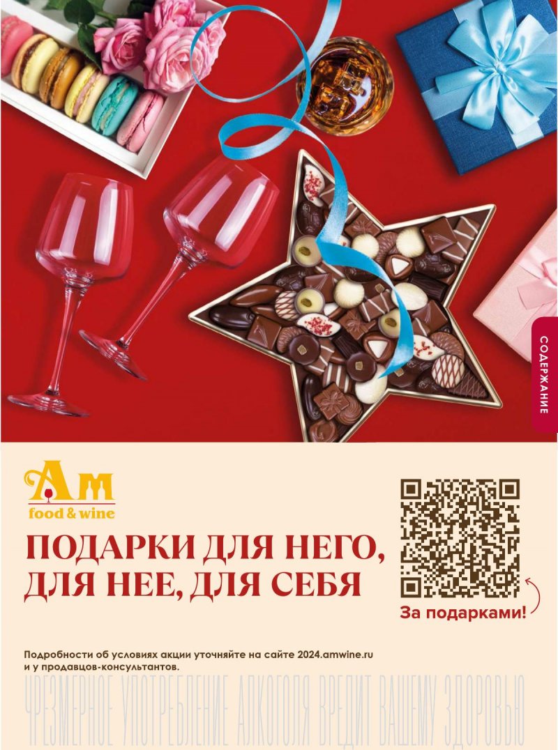 Каталог Ароматный мир с 31 января по 28 февраля 2024 года в Москве страница 35