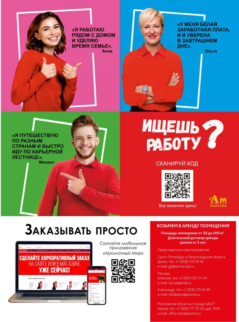 Каталог Ароматный мир с 31 января по 28 февраля 2024 года в Москве страница 52