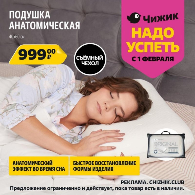Каталог Чижик «Надо успеть» с 1 по 7 февраля 2024 года страница 1