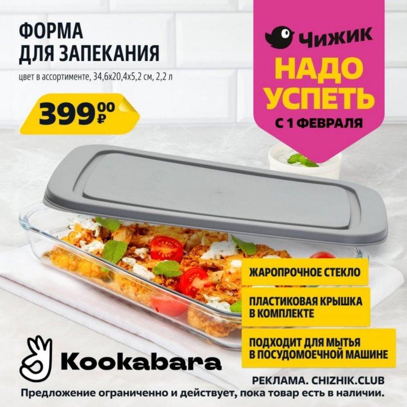 Каталог Чижик «Надо успеть» с 1 по 7 февраля 2024 года страница 8