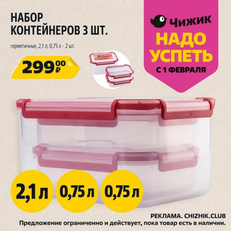 Каталог Чижик «Надо успеть» с 1 по 7 февраля 2024 года страница 9
