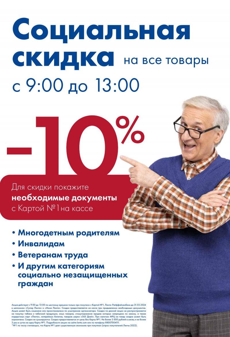 Каталог акций Лента Мини с 1 по 7 февраля 2024 года — Москва страница 2