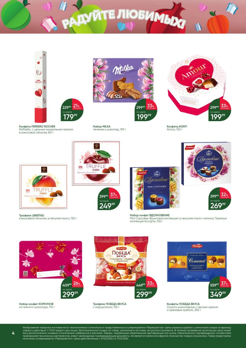 чижик акции с 1 февраля 2024