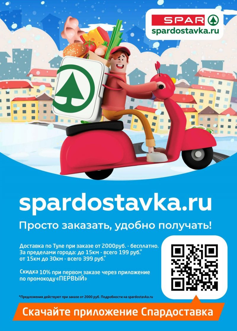 Каталог акций «Спар» — Москва страница 20