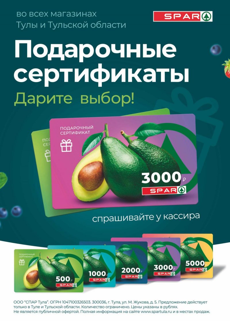Каталог акций «Спар» — Москва страница 21