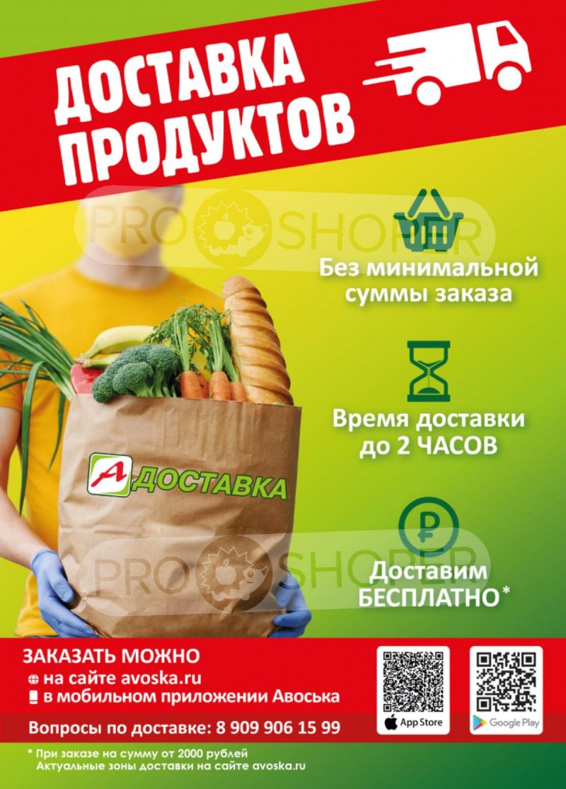 Акции Авоська с 6 по 19 февраля 2024 года страница 25