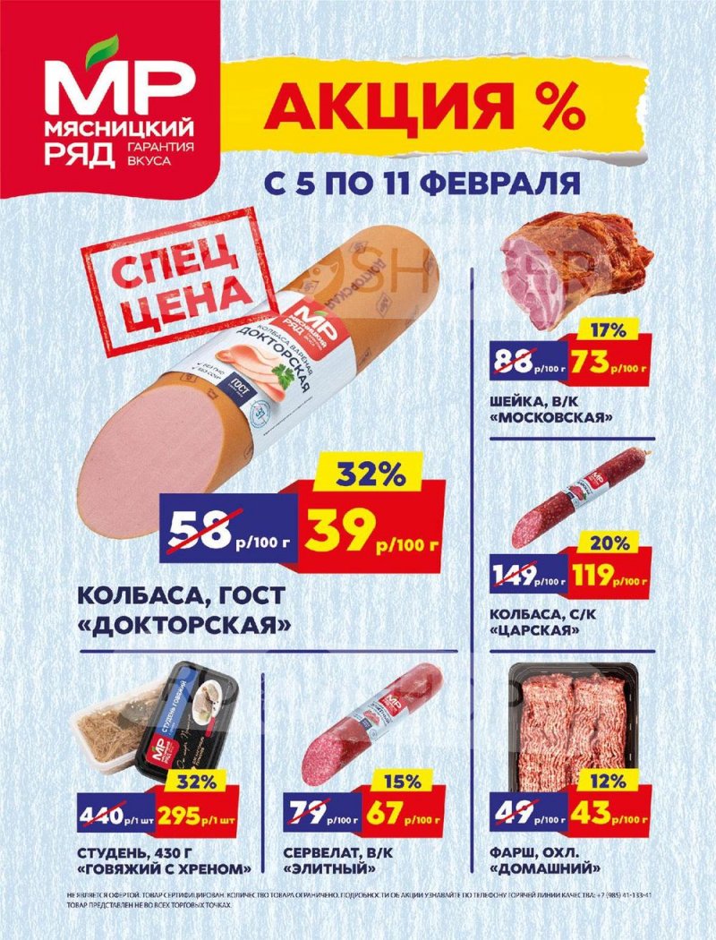 Каталог Мясницкий ряд — Акции с 5 по 11 февраля 2023 года — Москва страница 1