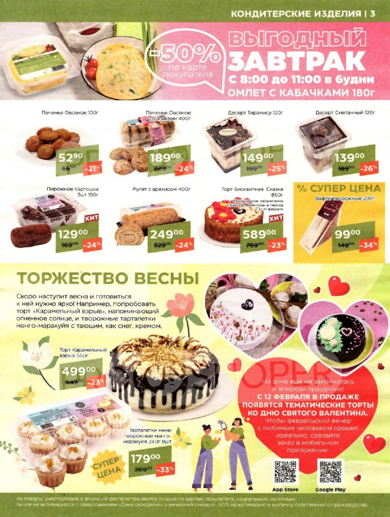 Каталог Магнолия «Мясная кухня» с 6 по 19 февраля 2024 года страница 3