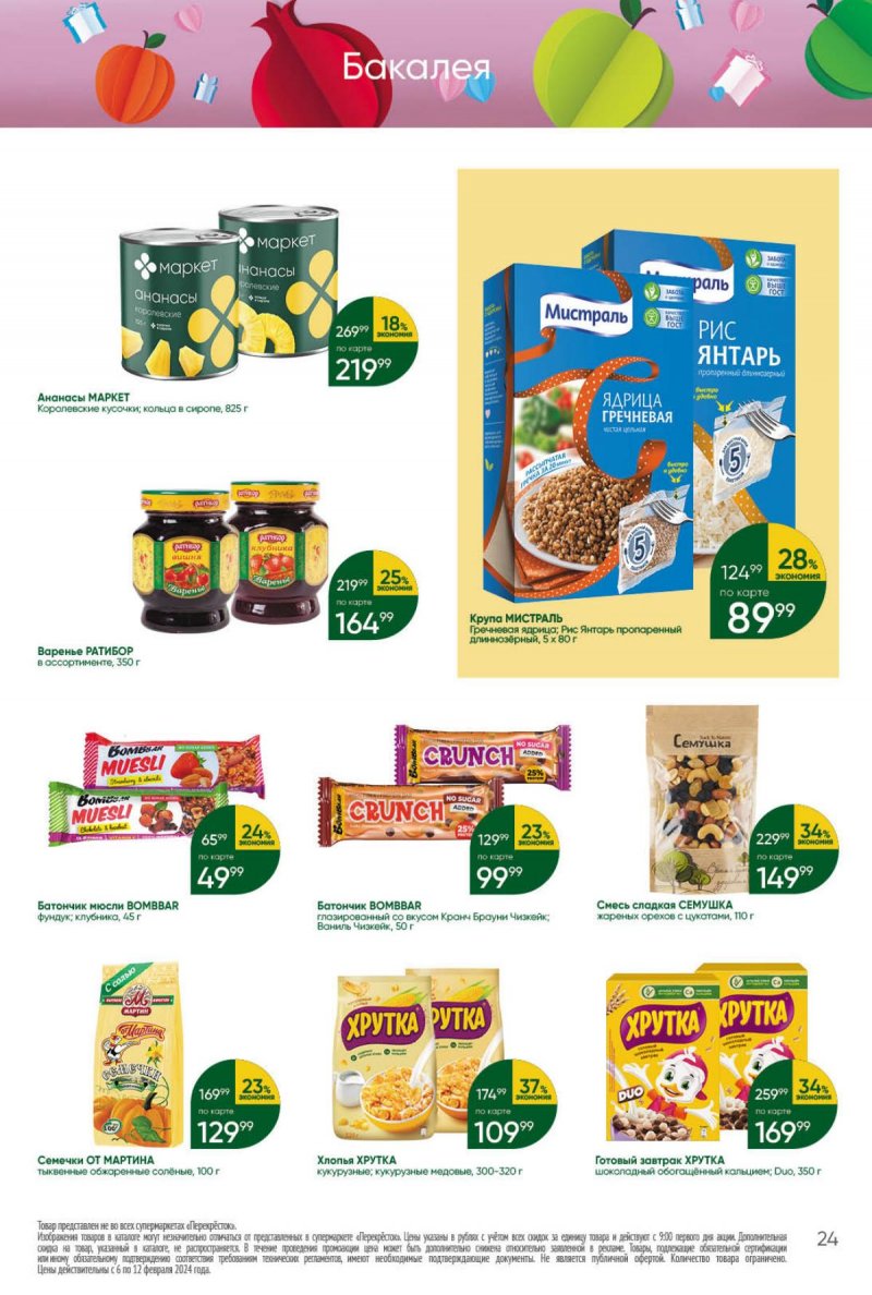 магазин перекресток акции. перекресток магазин. перекресток акции. перекресток каталог товаров москва акции сегодня. магазин перекресток акции.