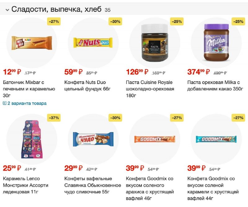 Акции в Пятерочке с 6 по 12 февраля 2024 года страница 8