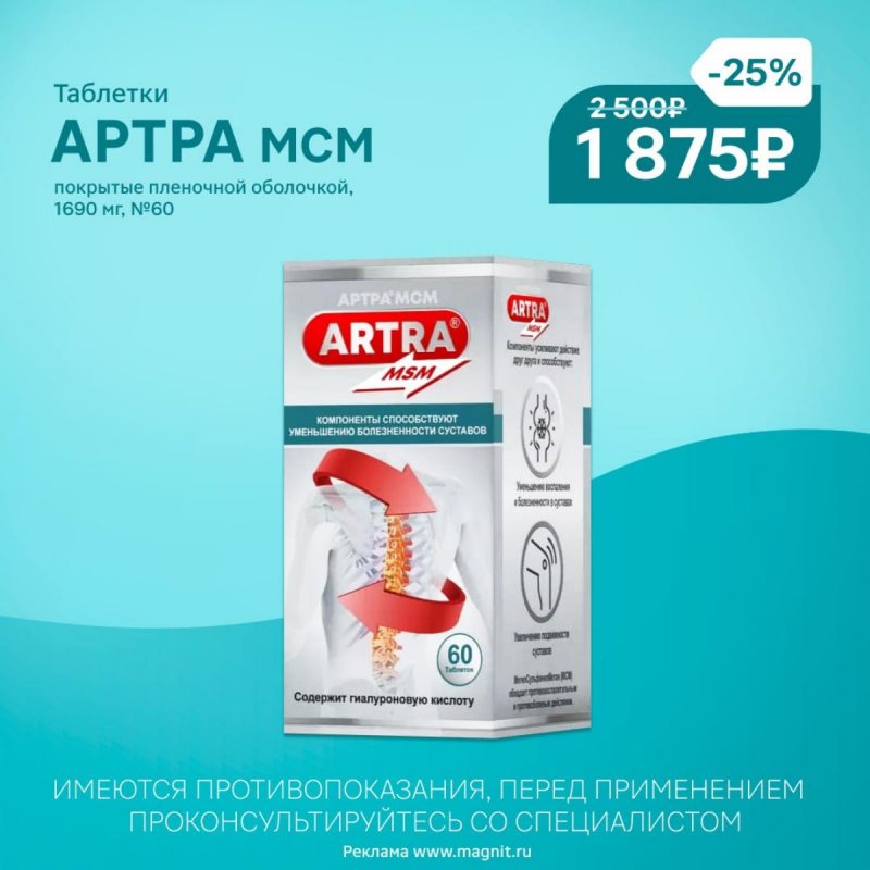 Каталог Магнит Аптека «Цена — что надо!» с 1 по 29 февраля 2024 года страница 2