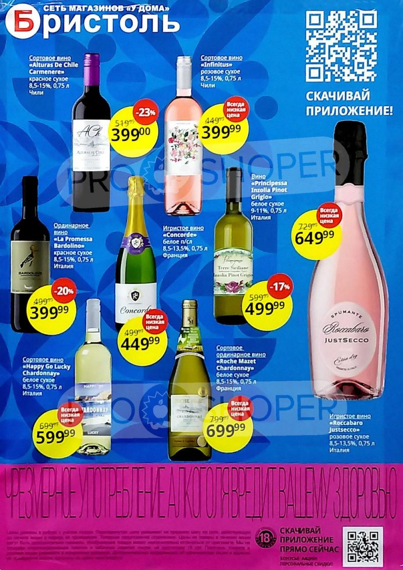 Каталог Бристоль «С Днём влюблённых!» с 6 по 19 февраля 2024 года страница 2
