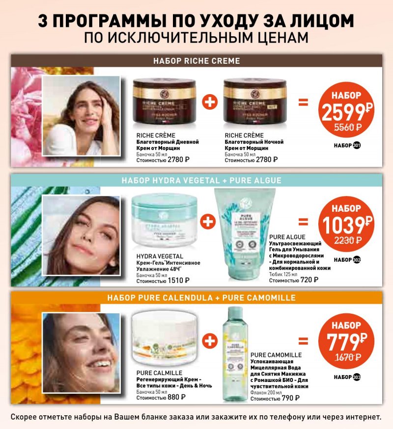 Каталог Ив Роше на Февраль 2024 год страница 25