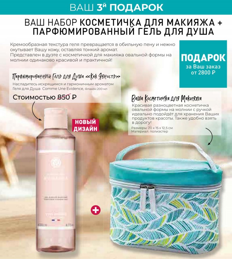 Каталог Ив Роше на Февраль 2024 год страница 28