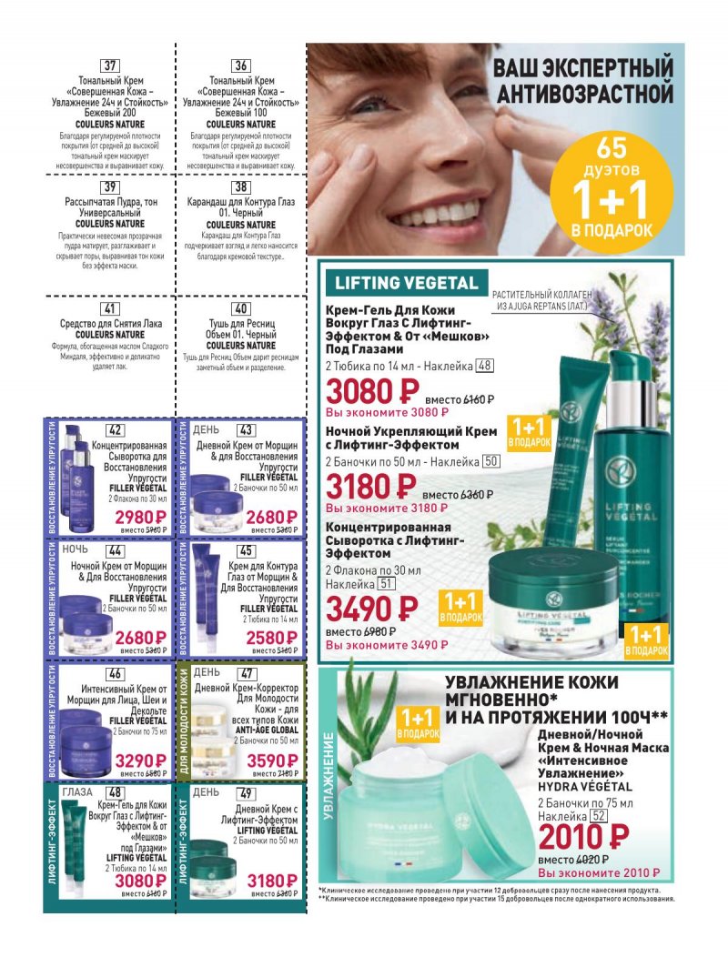 Каталог Ив Роше на Февраль 2024 год страница 8