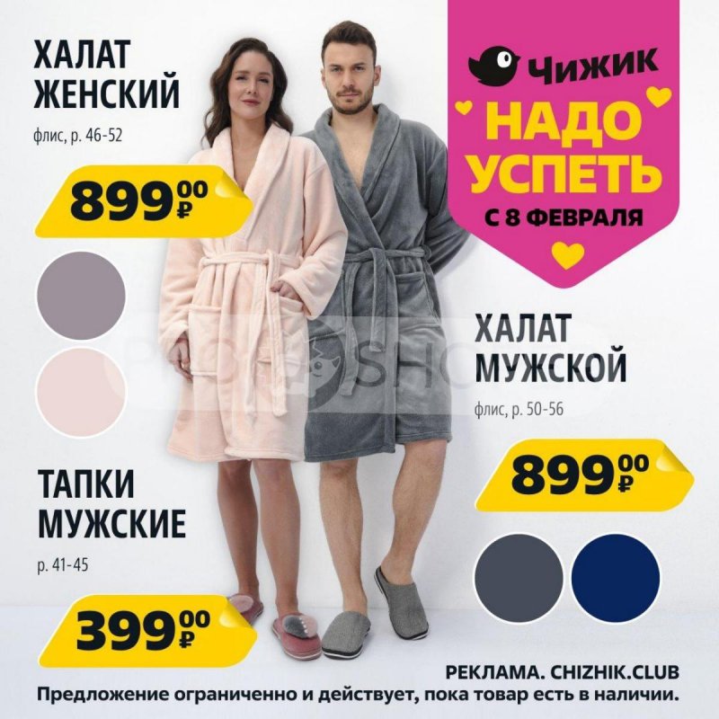 Каталог Чижик «Надо успеть» с 8 по 14 февраля 2024 года страница 2