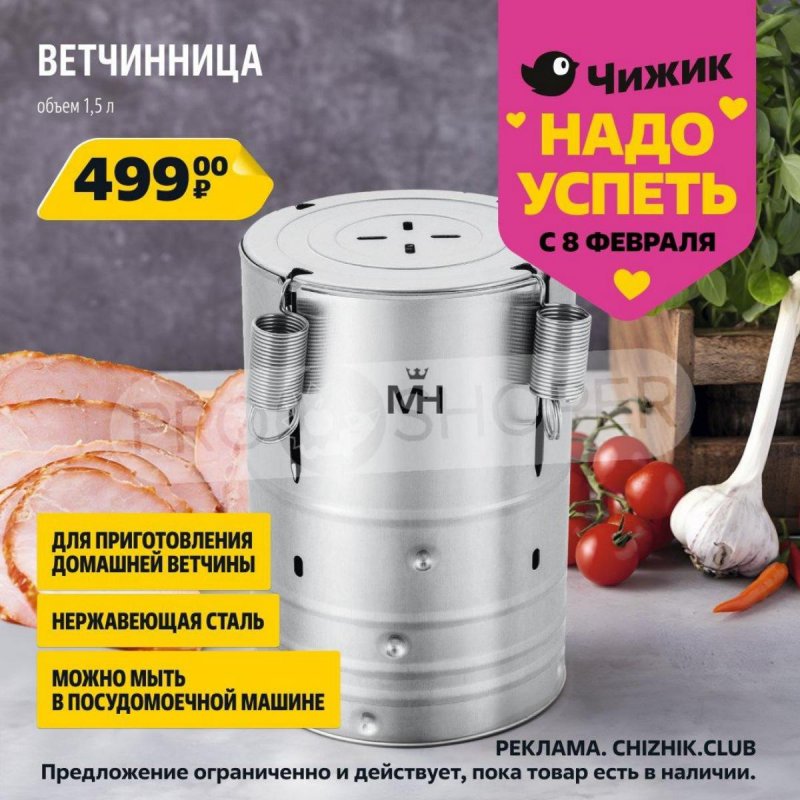 Каталог Чижик «Надо успеть» с 8 по 14 февраля 2024 года страница 3