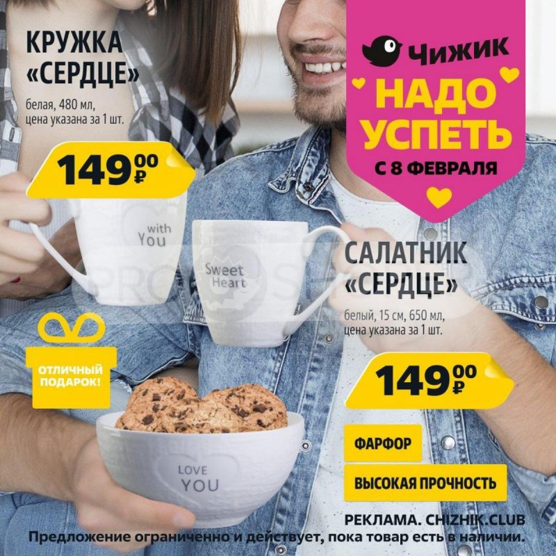 Каталог Чижик «Надо успеть» с 8 по 14 февраля 2024 года страница 4