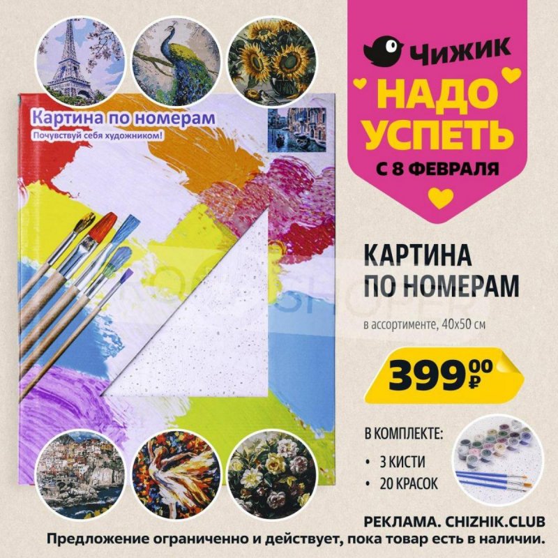 Каталог Чижик «Надо успеть» с 8 по 14 февраля 2024 года страница 5