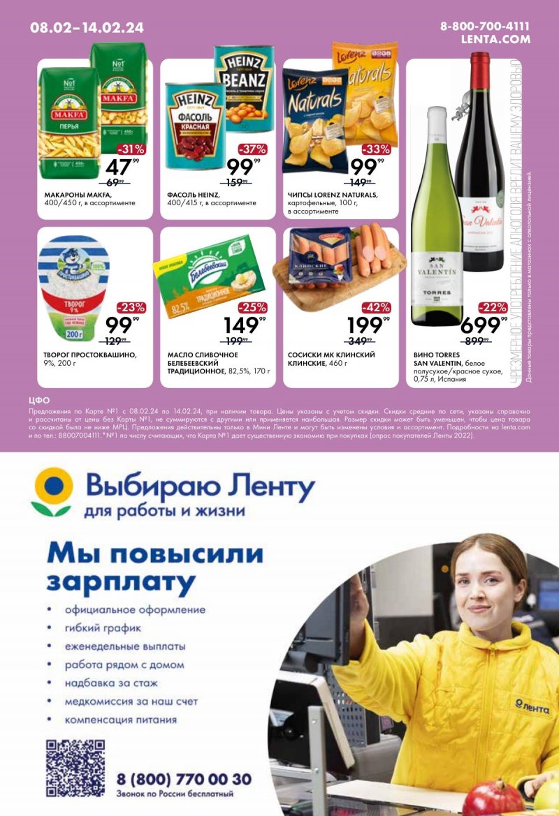 Каталог Лента Мини с 8 по 14 февраля 2024 года страница 16