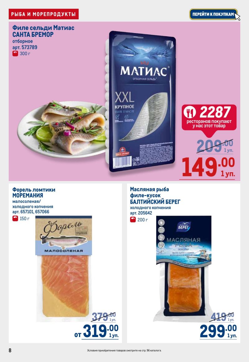 Акции МЕТРО — Каталог с 8 по 21 февраля 2024 года — Москва страница 8