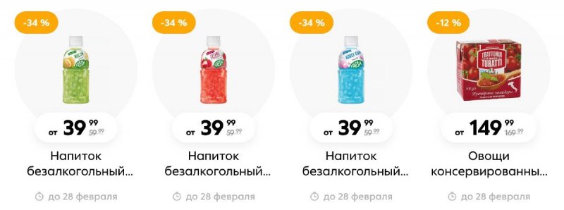 Каталог Пятерочка «Скидки февраля» с 1 по 28 февраля 2024 года страница 22