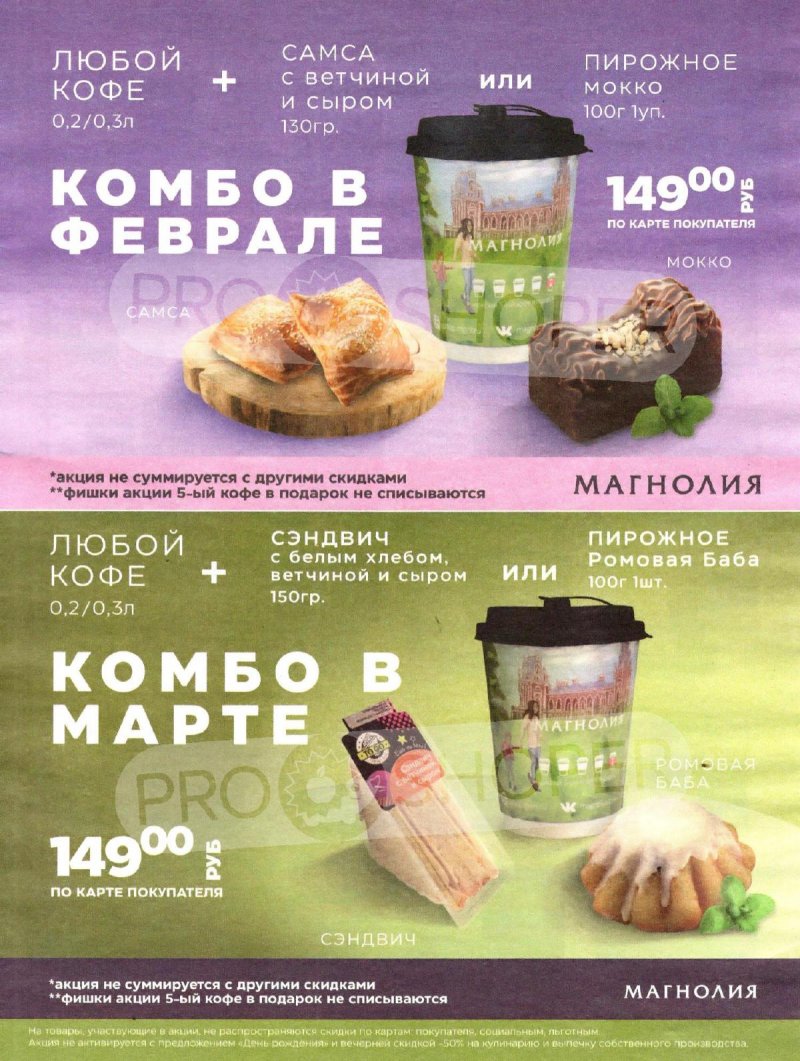 Каталог Магнолия «Выбор шефа» с 13 февраля по 11 марта 2024 года страница 13