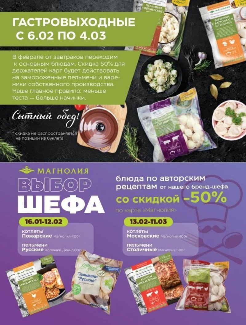 Акции в Магнолии с 6 по 19 февраля 2024 года страница 16