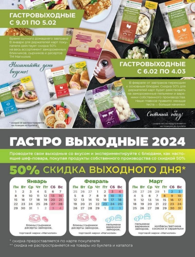 Акции в Магнолии с 6 по 19 февраля 2024 года страница 48