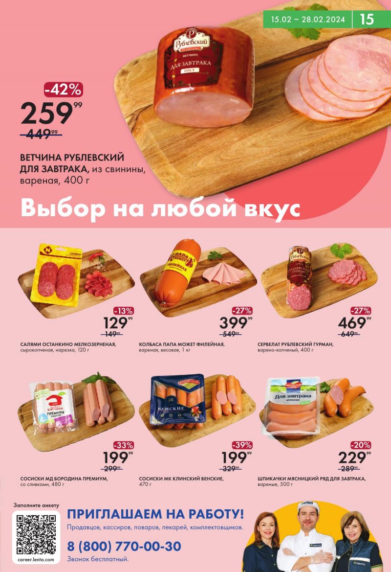 Акции в Лента Супермаркет с 15 по 28 февраля 2024 года страница 15