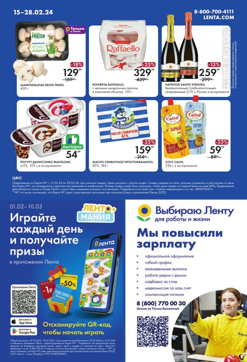 Акции в Лента Супермаркет с 15 по 28 февраля 2024 года страница 24