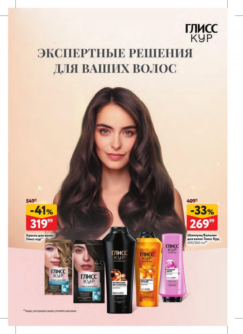 Каталог ОКЕЙ «Каталог косметики» с 15 февраля по 13 марта 2024 года страница 2
