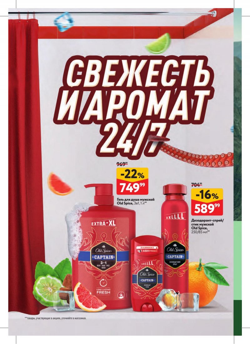 Каталог ОКЕЙ «Каталог косметики» с 15 февраля по 13 марта 2024 года страница 30