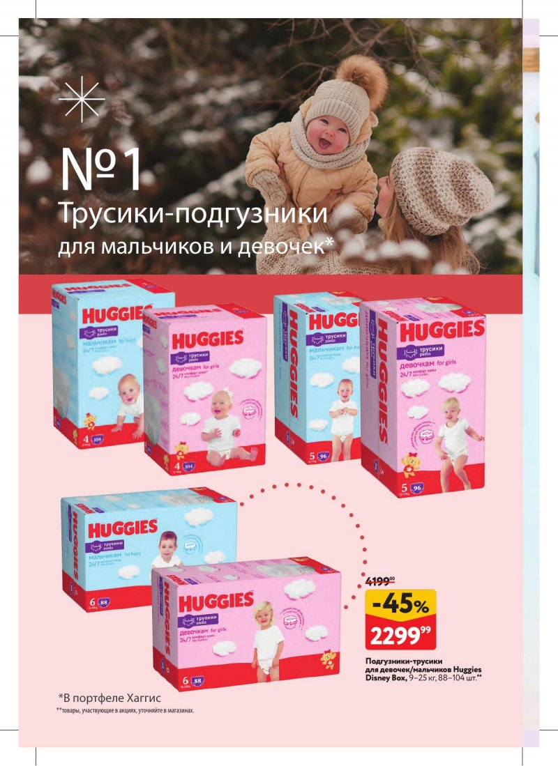 Каталог ОКЕЙ «Каталог косметики» с 15 февраля по 13 марта 2024 года страница 42