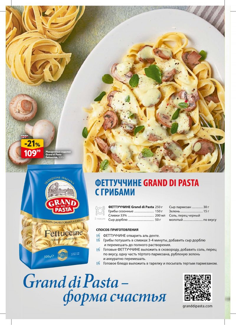 Каталог ОКЕЙ «Вкус значит больше слов!» с 15 февраля по 13 марта 2024 года страница 10