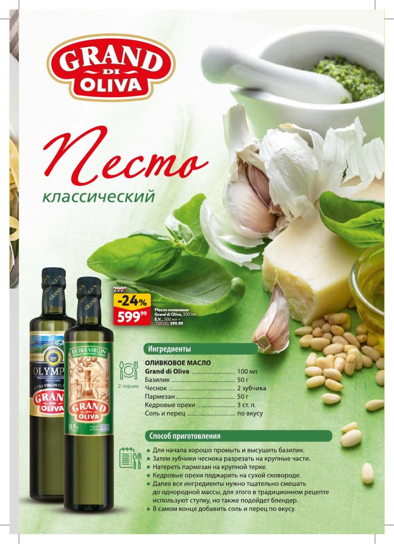 Каталог ОКЕЙ «Вкус значит больше слов!» с 15 февраля по 13 марта 2024 года страница 11