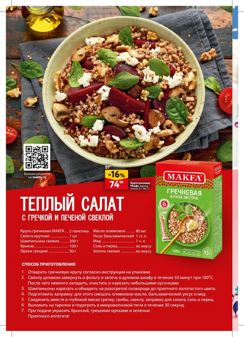Каталог ОКЕЙ «Вкус значит больше слов!» с 15 февраля по 13 марта 2024 года страница 12