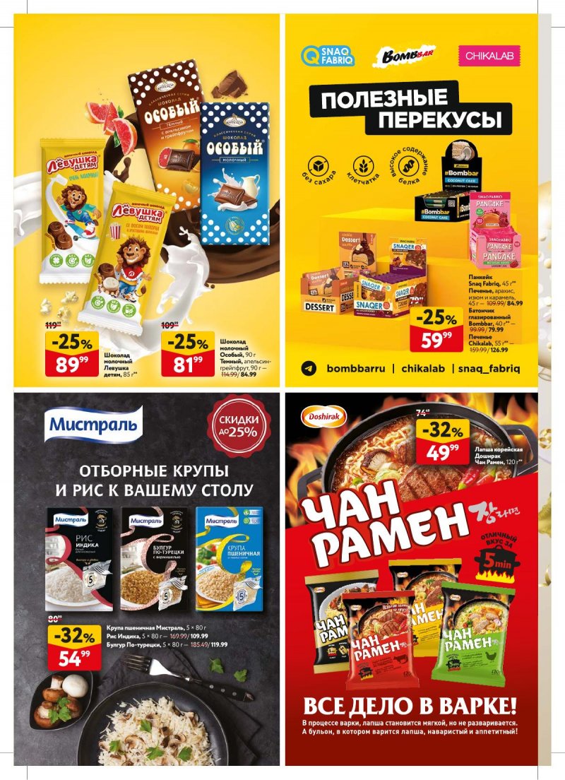 Каталог ОКЕЙ «Вкус значит больше слов!» с 15 февраля по 13 марта 2024 года страница 16