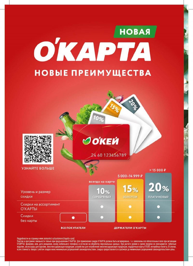 Каталог ОКЕЙ «Вкус значит больше слов!» с 15 февраля по 13 марта 2024 года страница 18