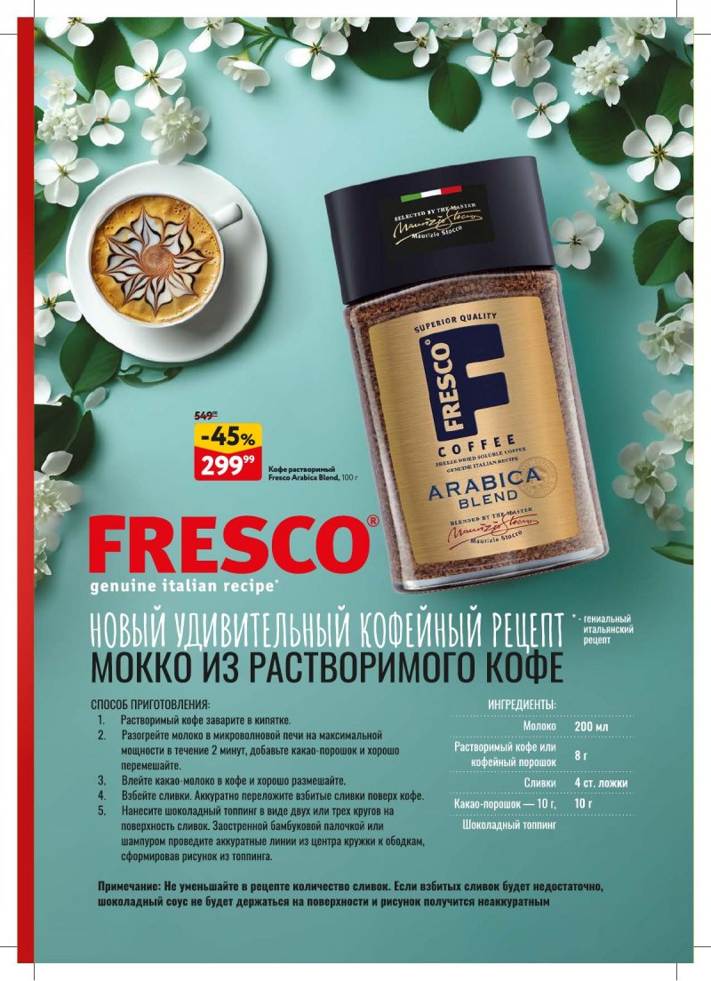 Каталог ОКЕЙ «Вкус значит больше слов!» с 15 февраля по 13 марта 2024 года страница 19