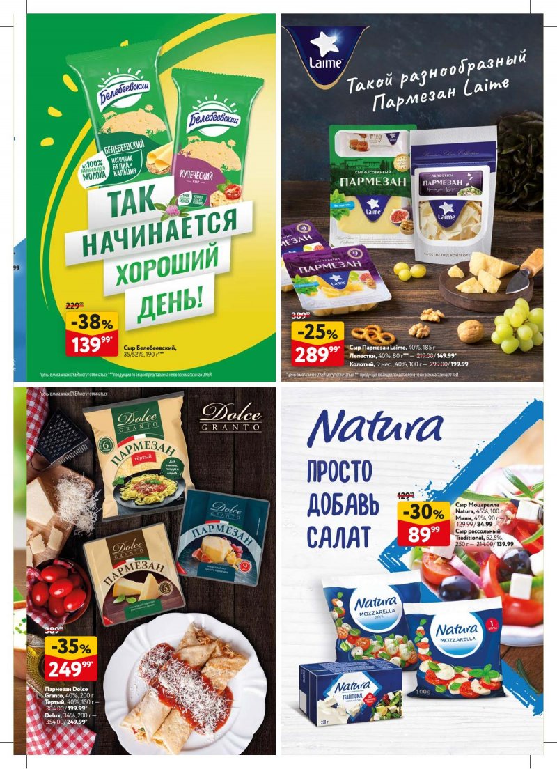 Каталог ОКЕЙ «Вкус значит больше слов!» с 15 февраля по 13 марта 2024 года страница 3
