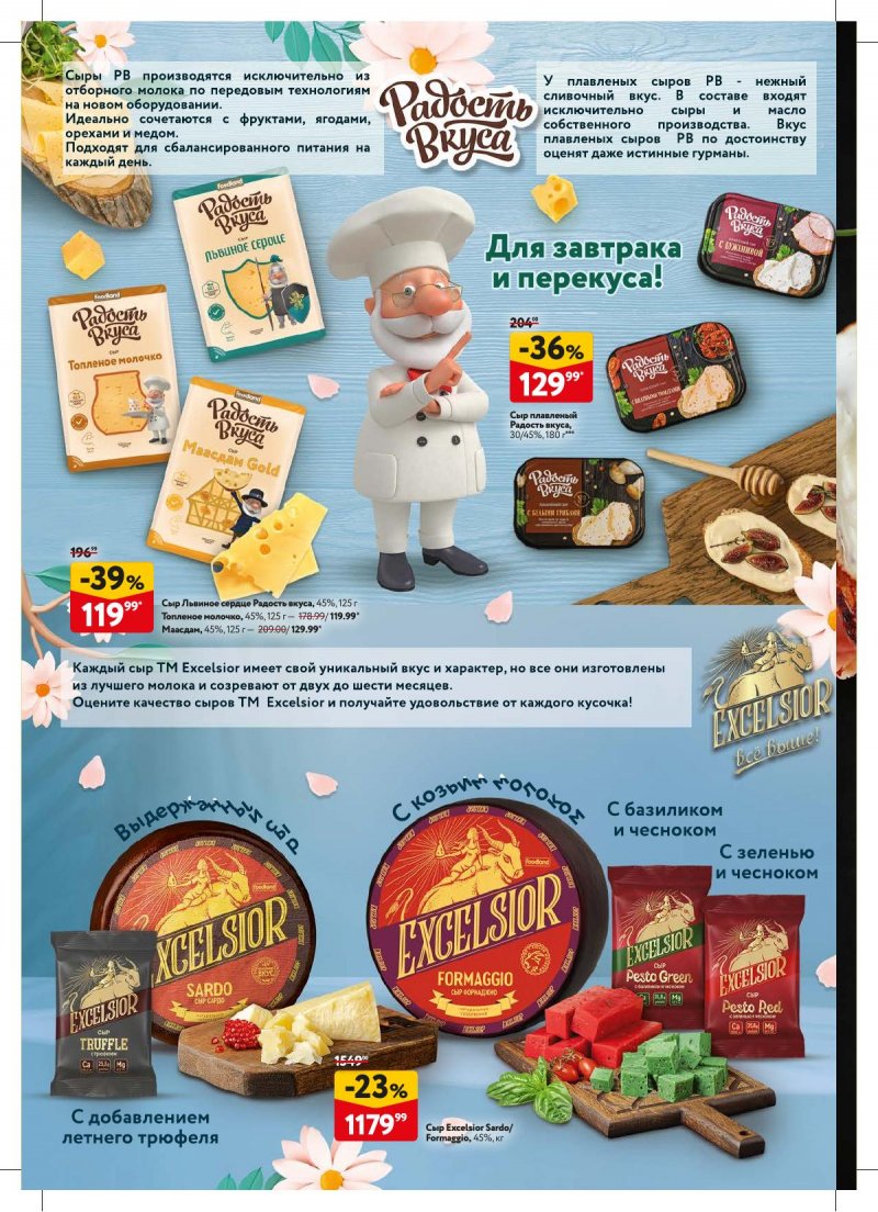 Каталог ОКЕЙ «Вкус значит больше слов!» с 15 февраля по 13 марта 2024 года страница 4