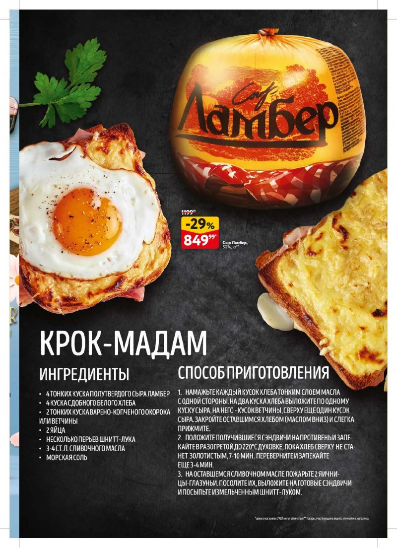 Каталог ОКЕЙ «Вкус значит больше слов!» с 15 февраля по 13 марта 2024 года страница 5