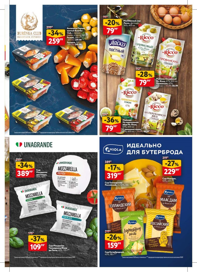 Каталог ОКЕЙ «Вкус значит больше слов!» с 15 февраля по 13 марта 2024 года страница 7
