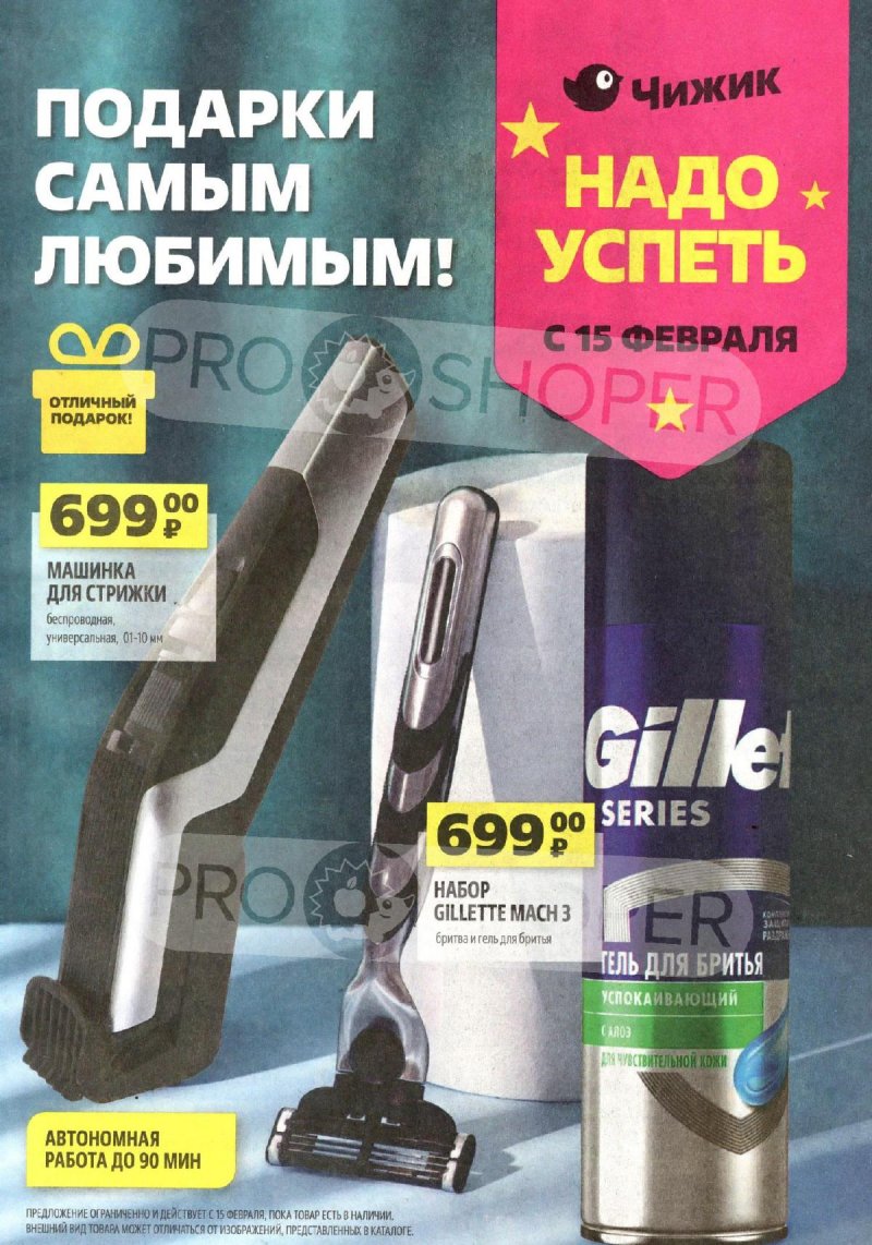 Чижик акции. Чижик акции. Продукция магазина чижик. Каталог чижика с 4 июля 2024 года. Каталог чижика с 4 июля 2024 года.