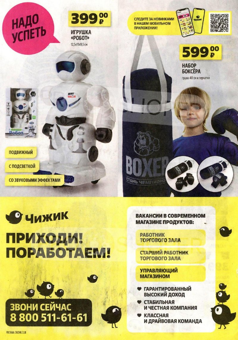 Каталог акций Чижик с 15 по 21 февраля 2024 года страница 12