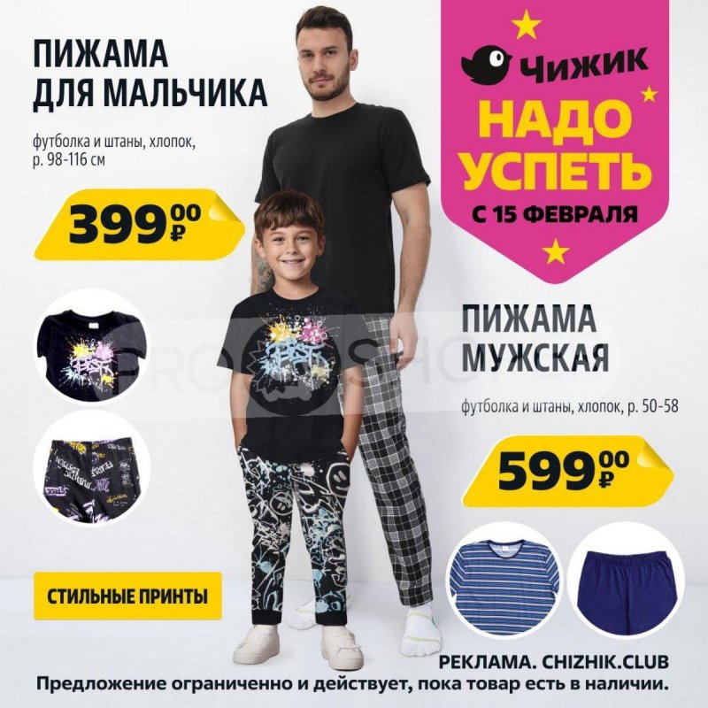 Каталог Чижик «Надо успеть» с 15 по 21 февраля 2024 года страница 2