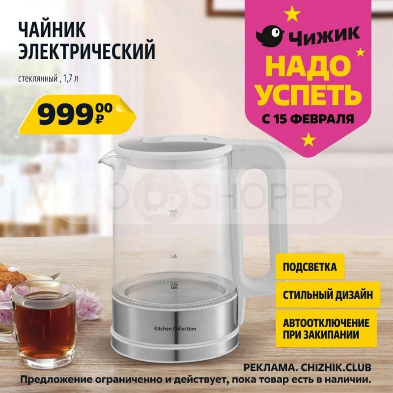Каталог Чижик «Надо успеть» с 15 по 21 февраля 2024 года страница 3
