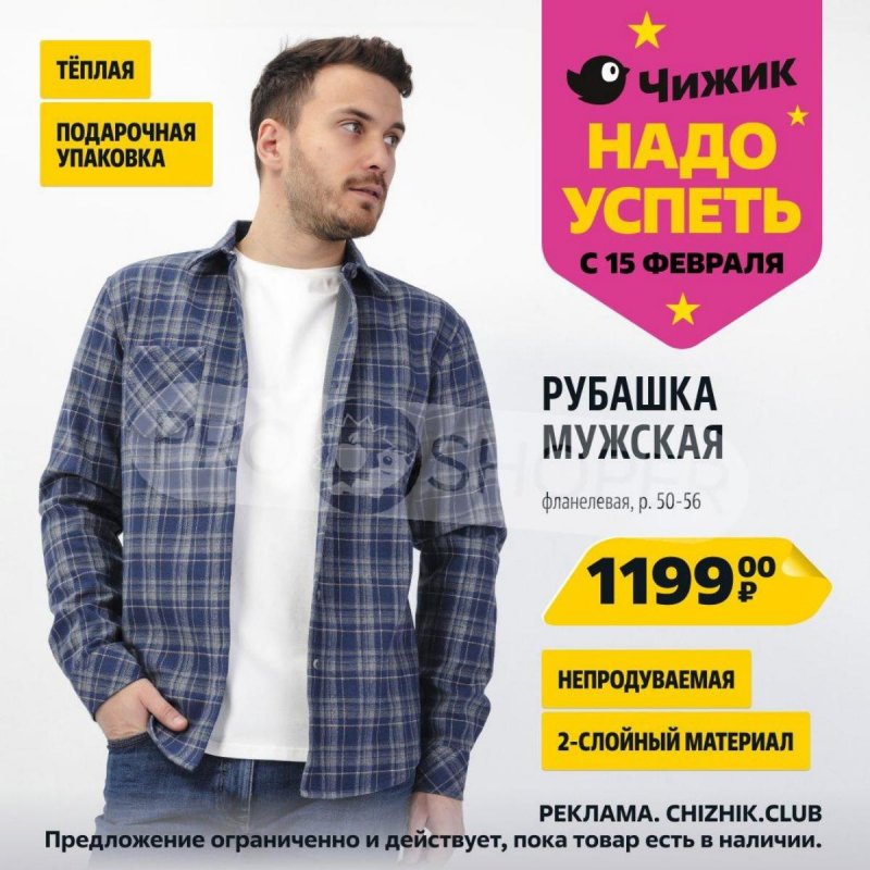 Каталог Чижик «Надо успеть» с 15 по 21 февраля 2024 года страница 4