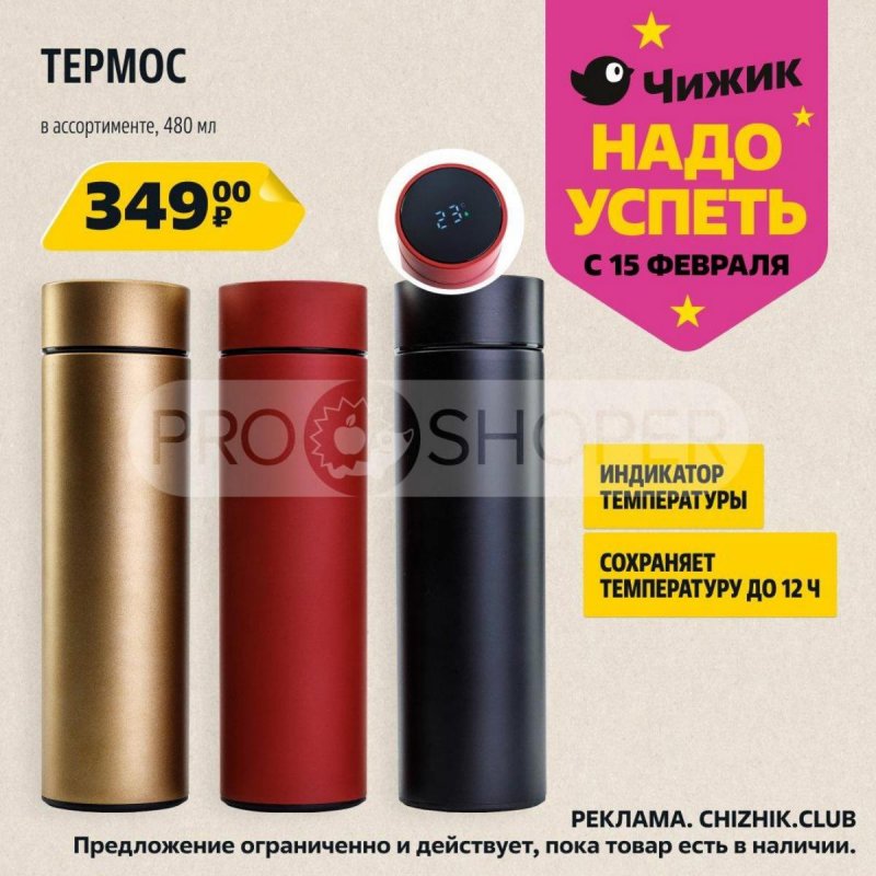 Каталог Чижик «Надо успеть» с 15 по 21 февраля 2024 года страница 6